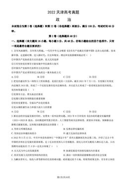 2022天津高考真题政治（教师版）-答案