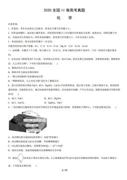 2020全国II卷高考真题化学（教师版）-答案