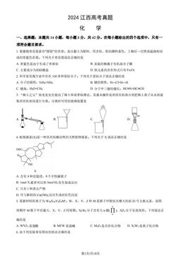 2024江西高考真题化学（教师版）-答案
