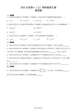 2023北京高一（上）期末数学汇编：幂函数-答案