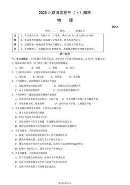 2025北京海淀初三（上）期末物理（教师版）-答案