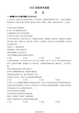 2022海南高考真题政治（教师版）-答案
