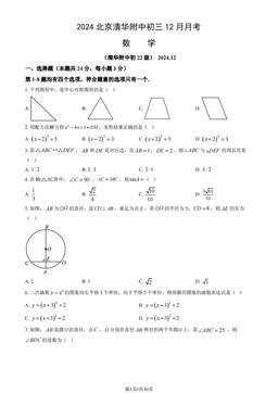 2024北京清华附中初三12月月考数学（教师版）-答案