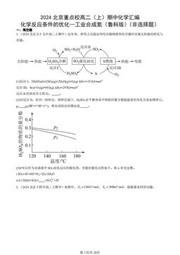 2024北京重点校高二（上）期中化学汇编：化学反应条件的优化—工业合成氨（鲁科版）（非选择题）-答案