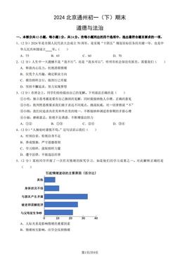 2024北京通州初一（下）期末道德与法治（教师版）-答案