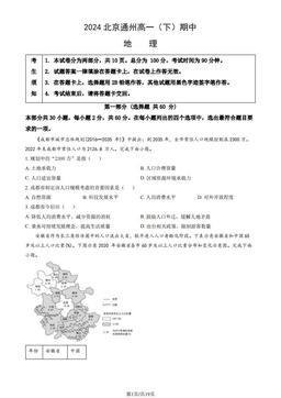 2024北京通州高一（下）期中地理（教师版）-答案