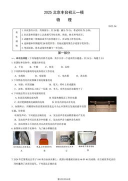 2025北京丰台初三一模物理（教师版）-答案