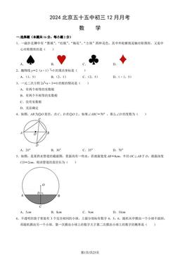 2024北京五十五中初三12月月考数学（教师版）-答案