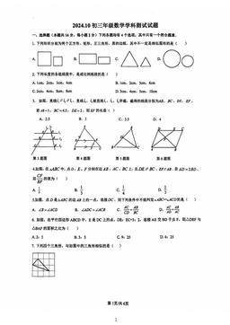 2024北京仁和中学初三10月月考数学-试题