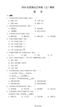 2024北京房山三年级（上）期末语文（教师版）-答案