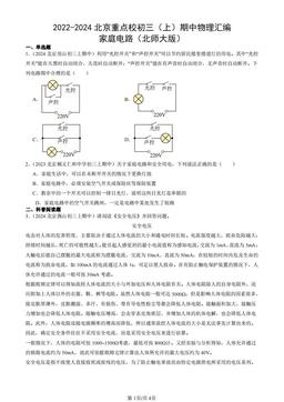 2022-2024北京重点校初三（上）期中物理汇编：家庭电路（北师大版）-答案