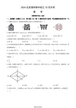 2024北京清华附中初三10月月考数学（教师版）-答案