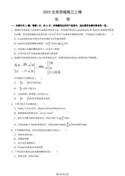 2023北京西城高三二模化学（教师版）-答案