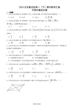 2023北京重点校高一（下）期中数学汇编：平面向量的运算-答案