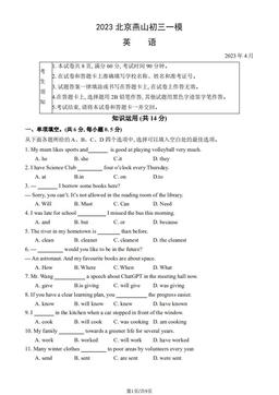 2023北京燕山初三一模英语（教师版）-答案