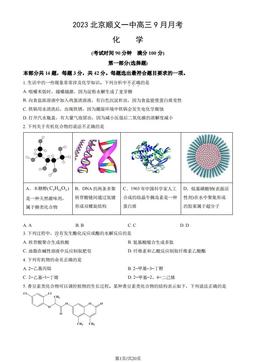 2023北京顺义一中高三9月月考化学（教师版）-答案