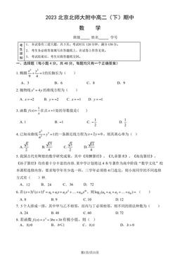 2023北京北师大附中高二（下）期中数学（教师版）-答案
