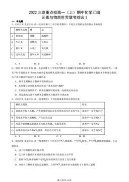 2022北京重点校高一（上）期中化学汇编：元素与物质世界章节综合3-答案