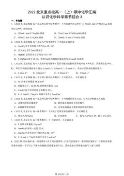 2022北京重点校高一（上）期中化学汇编：认识化学科学章节综合3-答案