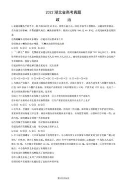 2022湖北省高考真题政治（教师版）-答案