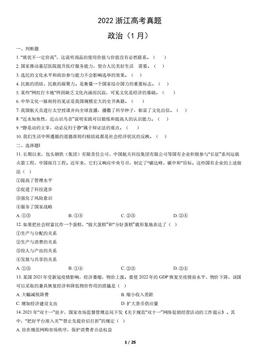 2022浙江高考真题政治（1月）（教师版）-答案