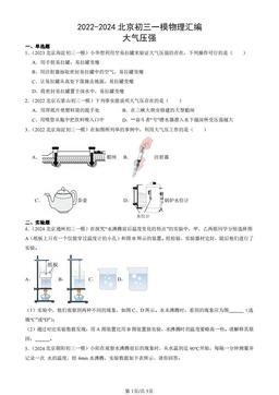 2022-2024北京初三一模物理汇编：大气压强-答案