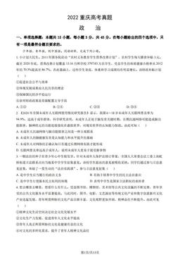 2022重庆高考真题政治（教师版）-答案