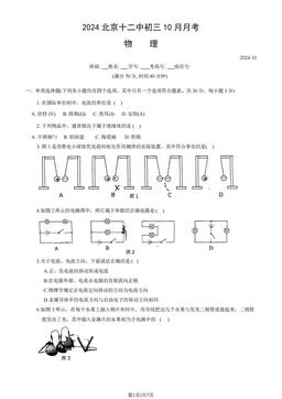 2024北京十二中初三10月月考物理（教师版）-答案
