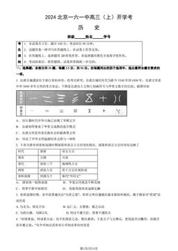 2024北京一六一中高三（上）开学考历史（教师版）-答案