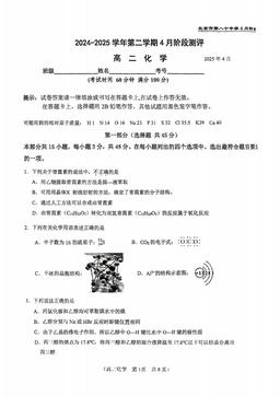 2025北京八十中高二4月月考化学-答案