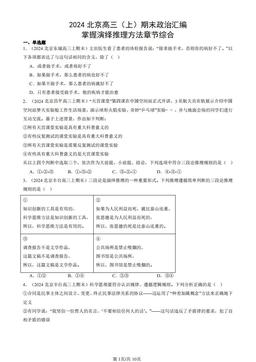 2024北京高三（上）期末政治汇编：掌握演绎推理方法章节综合-答案