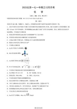 2023北京一七一中高三12月月考化学（教师版）-答案