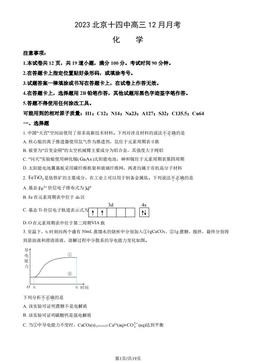2023北京十四中高三12月月考化学（教师版）-答案
