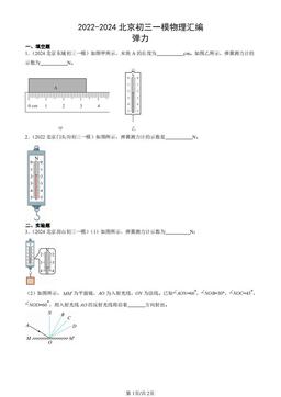 2022-2024北京初三一模物理汇编：弹力-答案