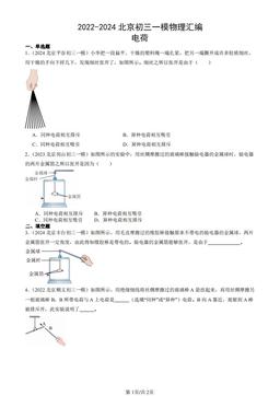 2022-2024北京初三一模物理汇编：电荷-答案