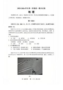 2026北京石景山高一（上）期末地理-答案