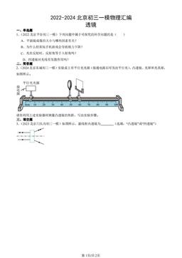 2022-2024北京初三一模物理汇编：透镜-答案