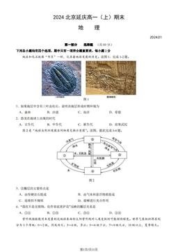 2024北京延庆高一（上）期末地理（教师版）-答案