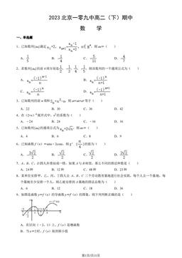 2023北京一零九中高二（下）期中数学（教师版）-答案
