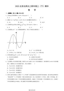 2023北京北师大二附中高二（下）期中数学（教师版）-答案