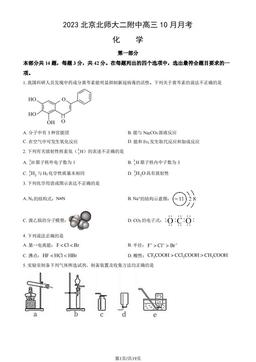 2023北京北师大二附中高三10月月考化学（教师版）-答案