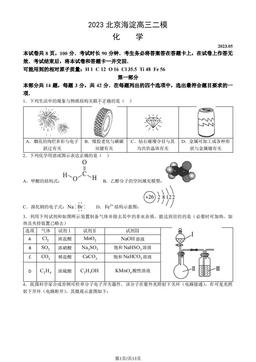 2023北京海淀高三二模化学（教师版）-答案