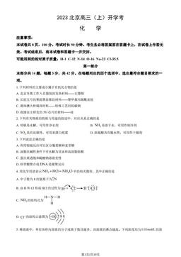 2023北京高三（上）开学考化学（教师版）-答案