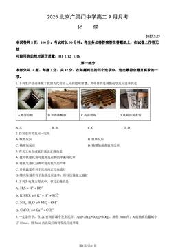 2025北京广渠门中学高二9月月考化学（教师版）-答案