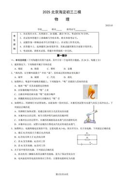 2025北京海淀初三二模物理（教师版）-答案