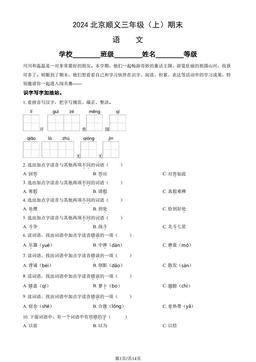 2024北京顺义三年级（上）期末语文（教师版）-答案