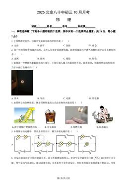 2025北京八十中初三10月月考物理 (教师版)-答案
