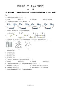 2025北京一零一中初三9月月考物理 (教师版)-答案