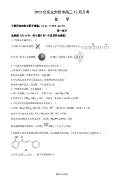 2023北京交大附中高三12月月考化学（教师版）-答案