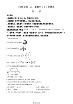 2023北京一六一中高三（上）开学考化学（教师版）-答案